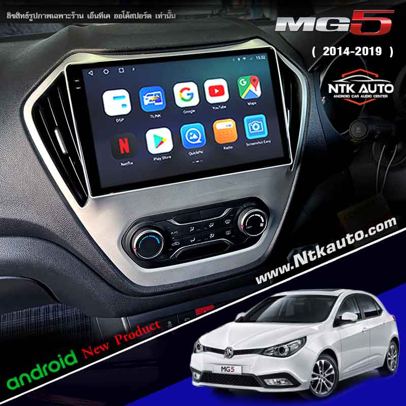 จอแอนดรอย MG5 โฉมปี 2014-2019  IPS HD ภาพชัดทุกมุมมอง จอกระจกกันรอย 2.5D Glass