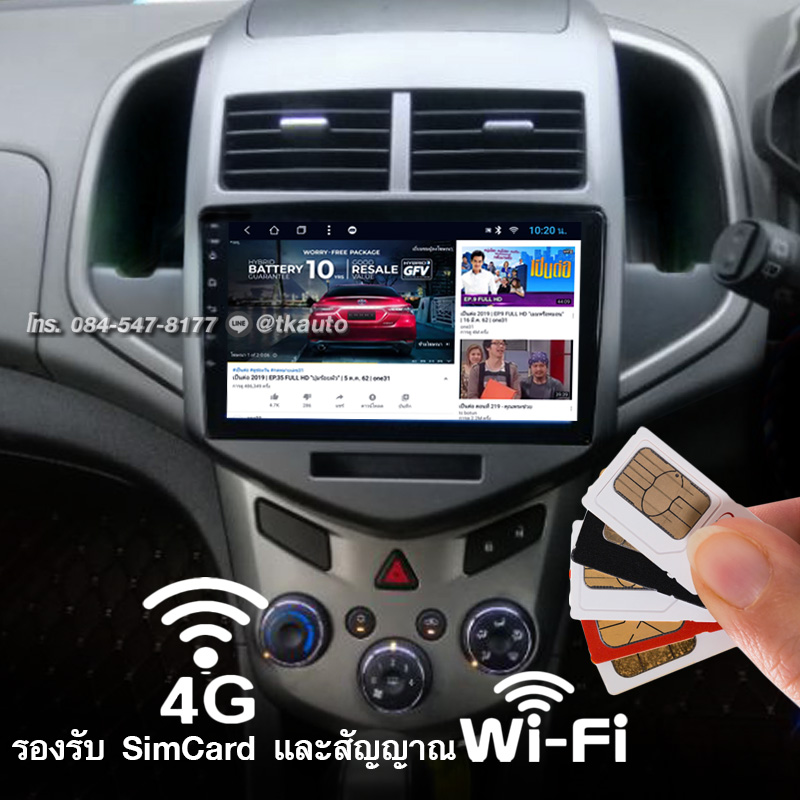 จอ Android ตรงรุ่น Chevrolet Sonic หน้าจอ 9 นิ้ว ตรงรุ่น จอ IPS HD กระจกกันรอย 2.5D Glass 