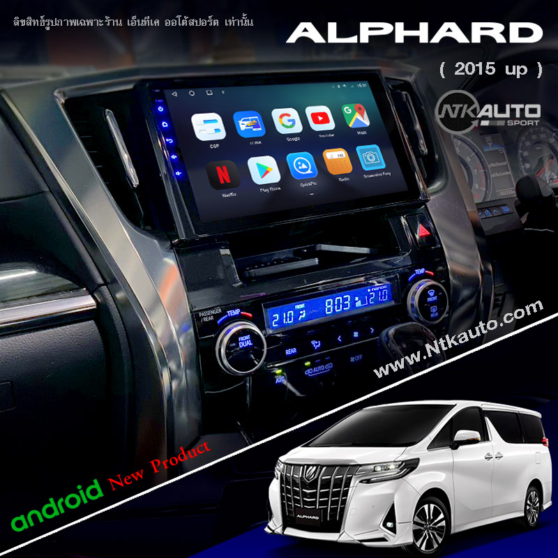จอ Android ตรงรุ่น Toyota Alphard 2015up หน้าจอ 10.1 นิ้ว จอ IPS HD กระจกกันรอย 2.5D Glass