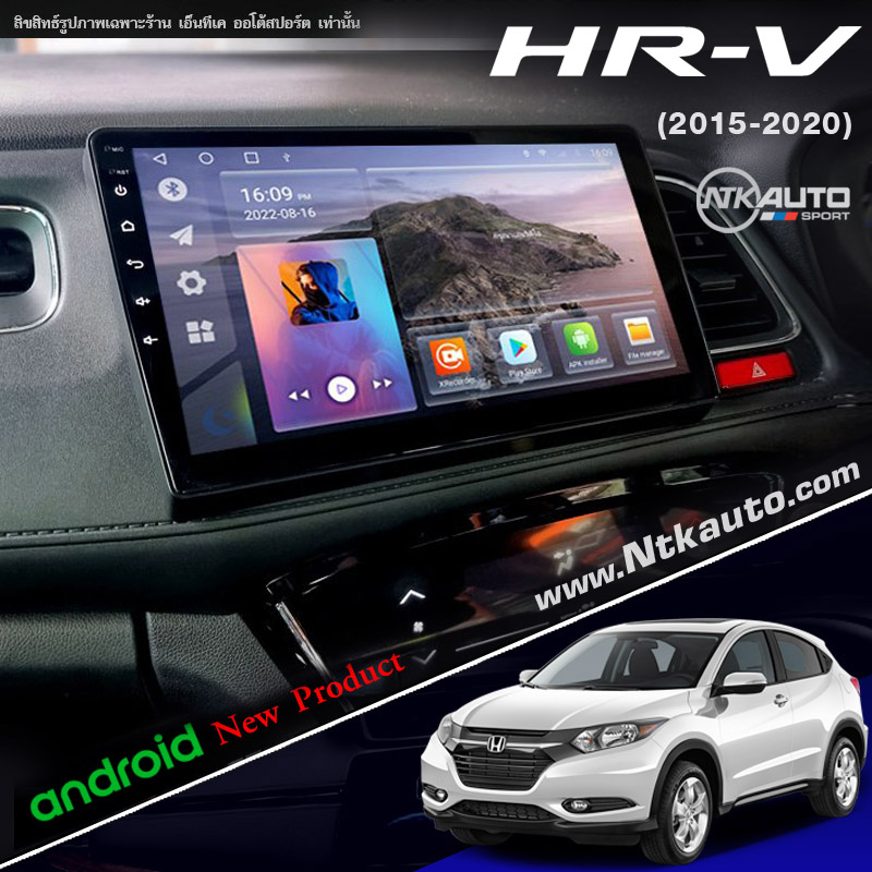 จอ Android Honda HR-V หน้าจอ 10.1 นิ้ว ตรงรุ่น จอ IPS HD กระจกกันรอย 2.5D Glass 
