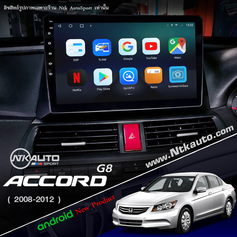 จอ Android ตรงรุ่น Honda Accord G8 2008-2012 หน้าจอ 10.1 นิ้ว จอ IPS HD ภาพชัดทุกมุมมอง กระจกกันรอย 2.5D Grass