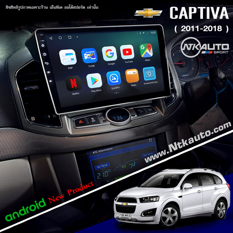จอ Android ตรงรุ่น Chevrolet Captiva 2011-2017 หน้าจอ 10.1 นิ้ว ตรงรุ่น จอ IPS HD กระจกกันรอย 2.5D Glass 