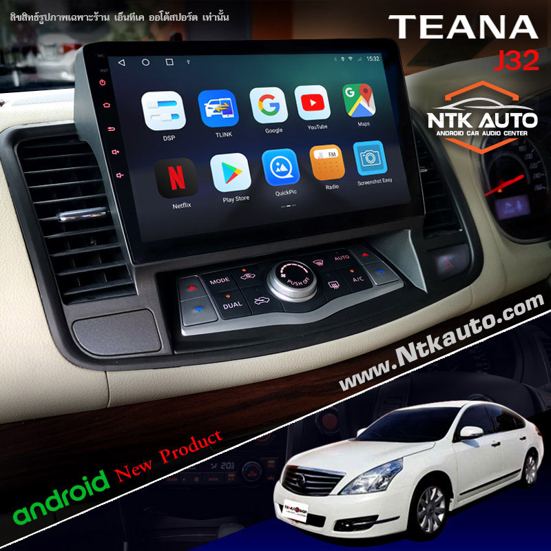 จอ Android ตรงรุ่น Nissan Teana J32 หน้าจอ 10.1 นิ้ว จอ IPS HD กระจกกันรอย 2.5D Glass